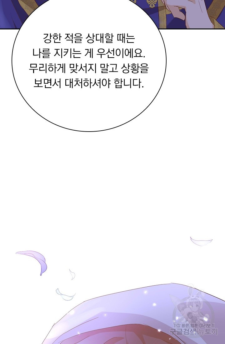 테오도르의 노래 152화 - 웹툰 이미지 70