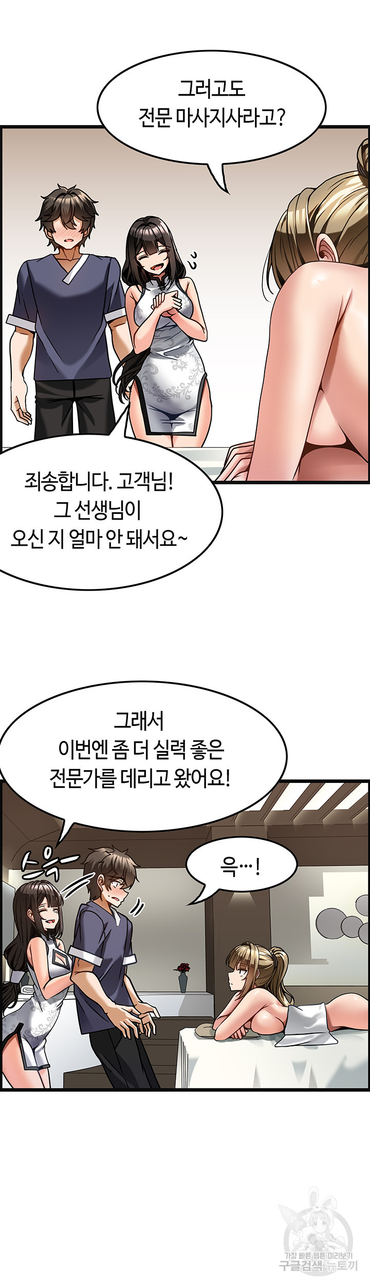 마사지를 너무 잘 함 4화 - 웹툰 이미지 33