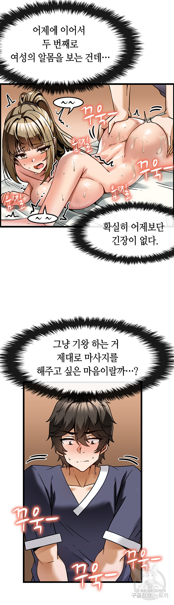 마사지를 너무 잘 함 4화 - 웹툰 이미지 47