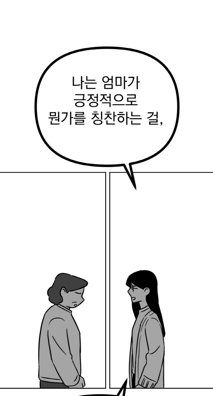 사랑해서 그래 5화 - 웹툰 이미지 29