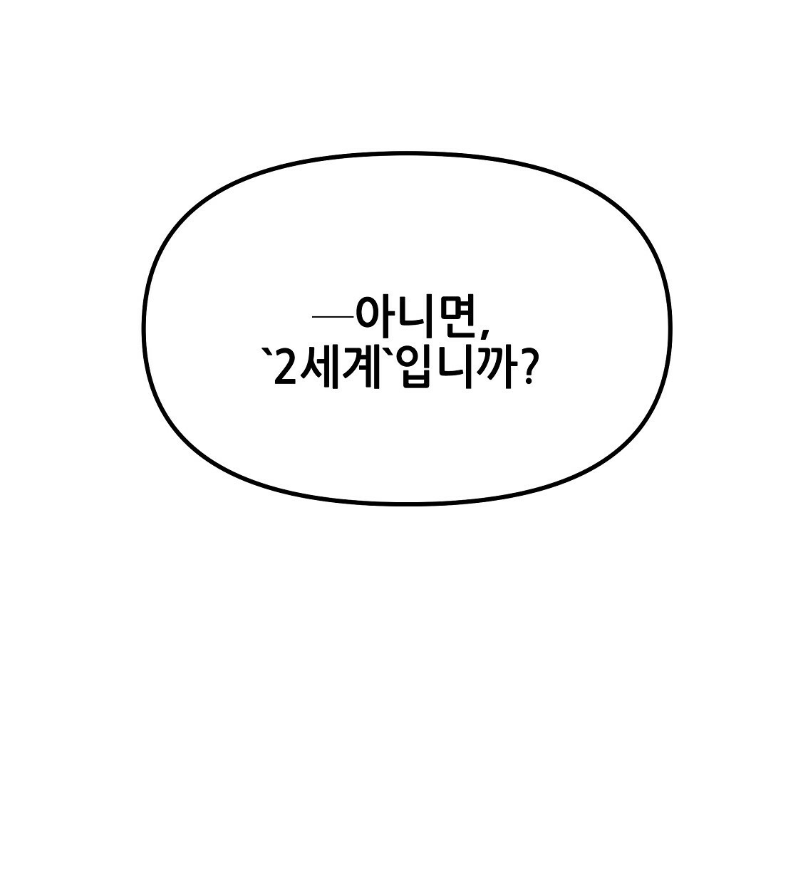 세 개의 세계 5화 - 웹툰 이미지 144