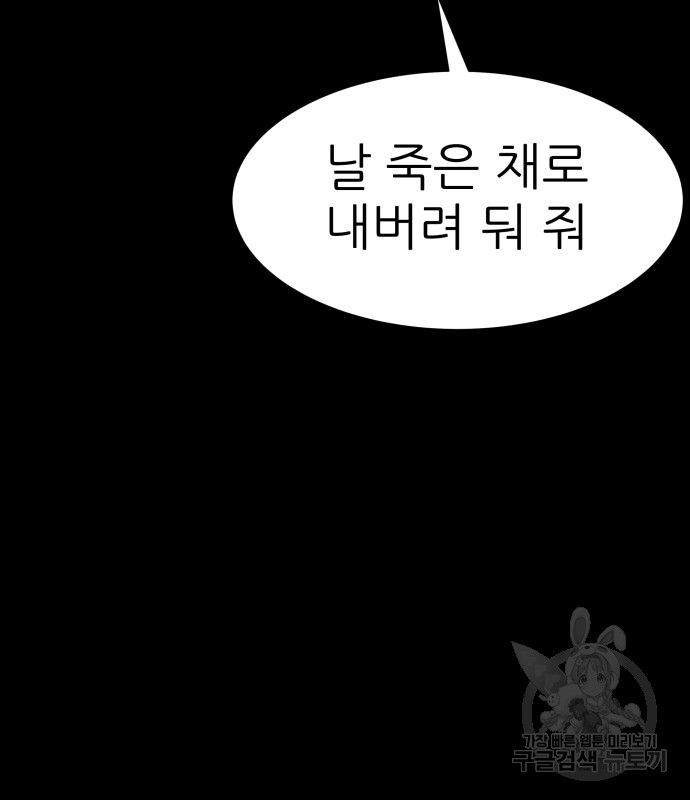 지옥 키우기 30화 - 웹툰 이미지 97