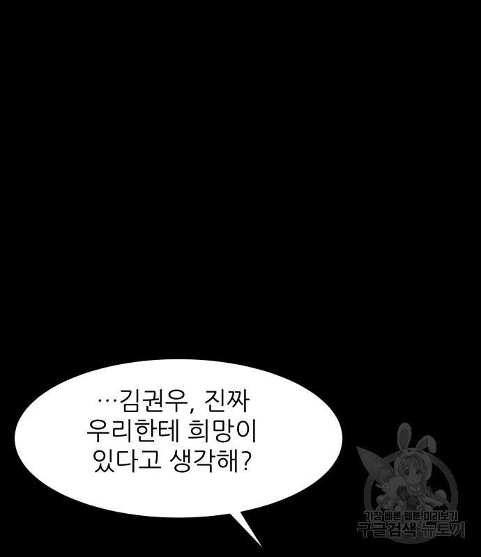 지옥 키우기 30화 - 웹툰 이미지 132