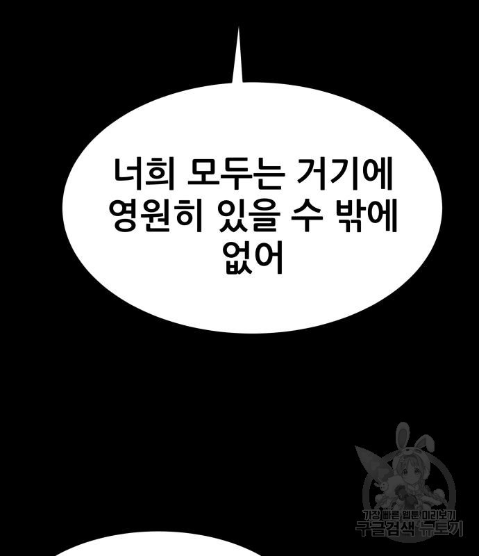 지옥 키우기 30화 - 웹툰 이미지 203