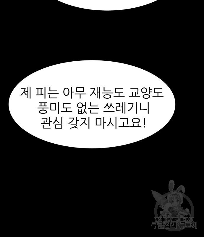 지옥 키우기 30화 - 웹툰 이미지 248