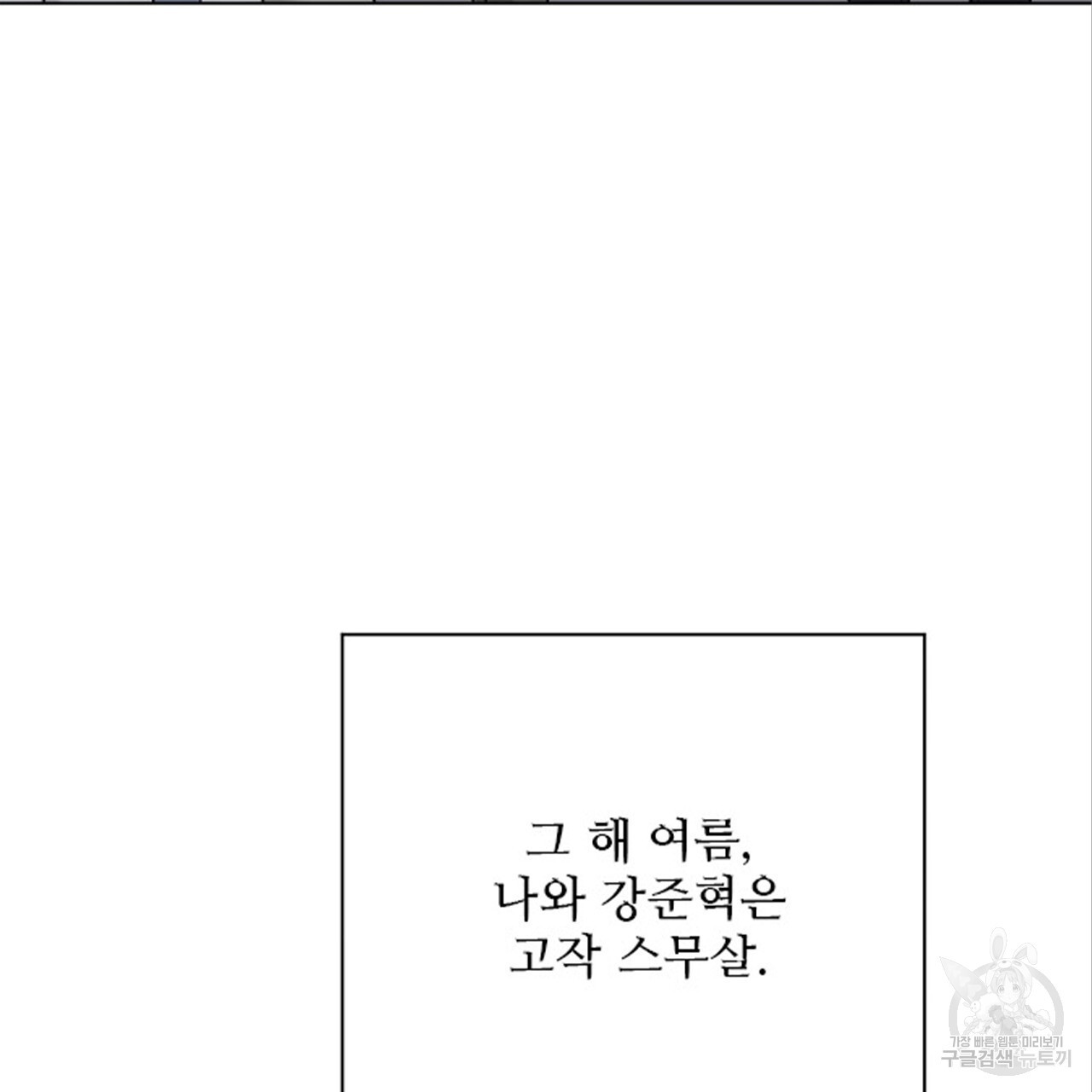 돌고 돌아 결국 너였다. 8화 - 웹툰 이미지 58