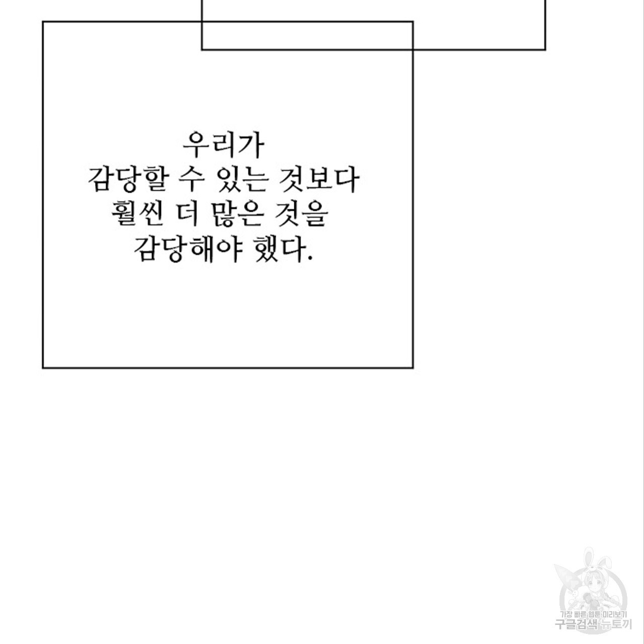 돌고 돌아 결국 너였다. 8화 - 웹툰 이미지 59