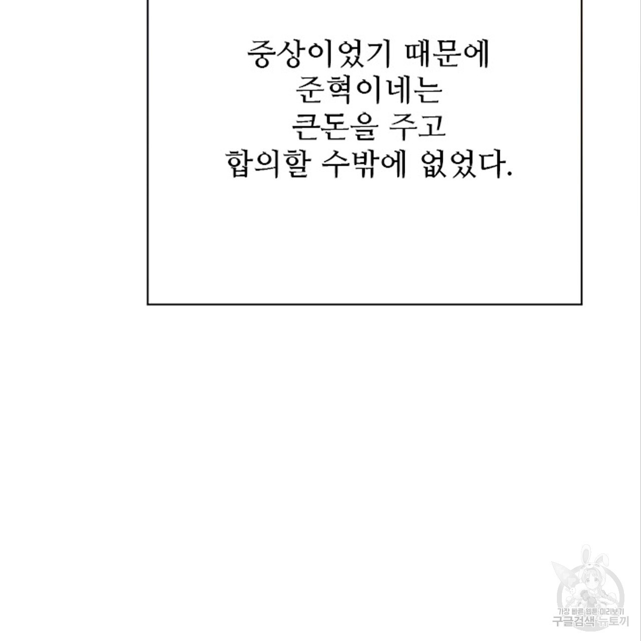 돌고 돌아 결국 너였다. 8화 - 웹툰 이미지 64