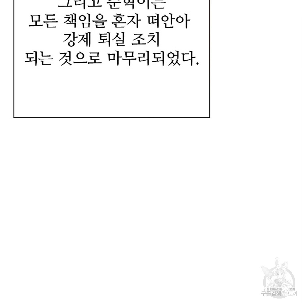 돌고 돌아 결국 너였다. 8화 - 웹툰 이미지 67