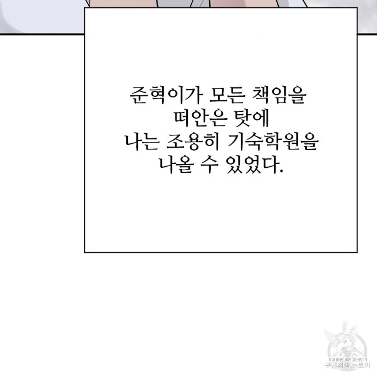 돌고 돌아 결국 너였다. 8화 - 웹툰 이미지 70