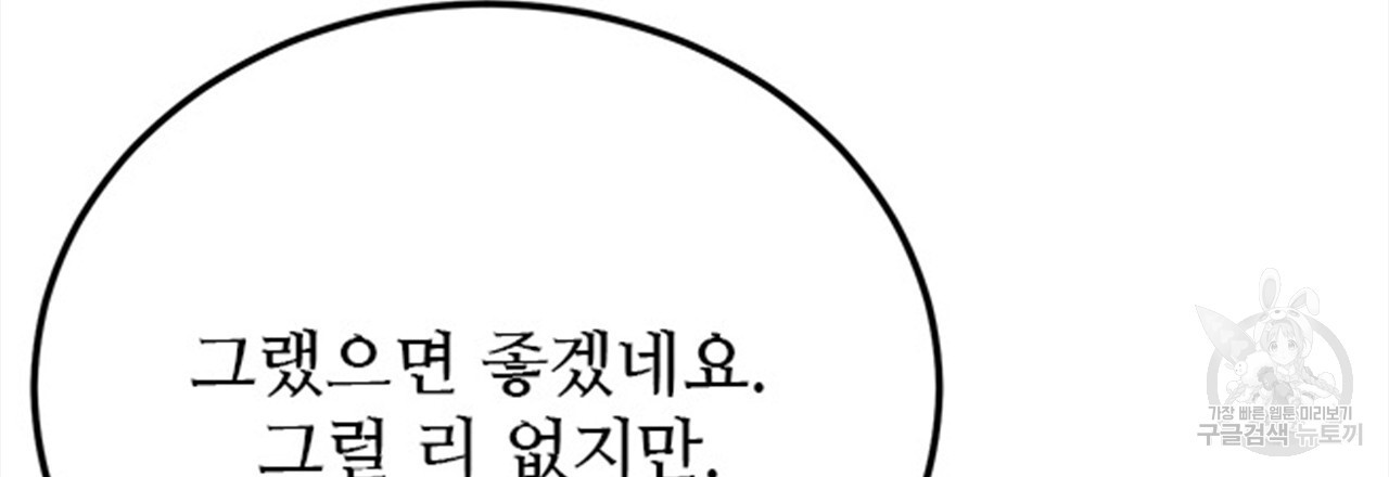 돌고 돌아 결국 너였다. 8화 - 웹툰 이미지 111