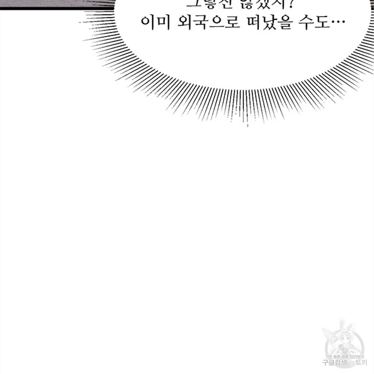 돌고 돌아 결국 너였다. 8화 - 웹툰 이미지 143