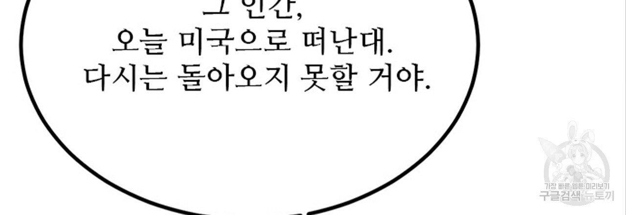 돌고 돌아 결국 너였다. 8화 - 웹툰 이미지 174