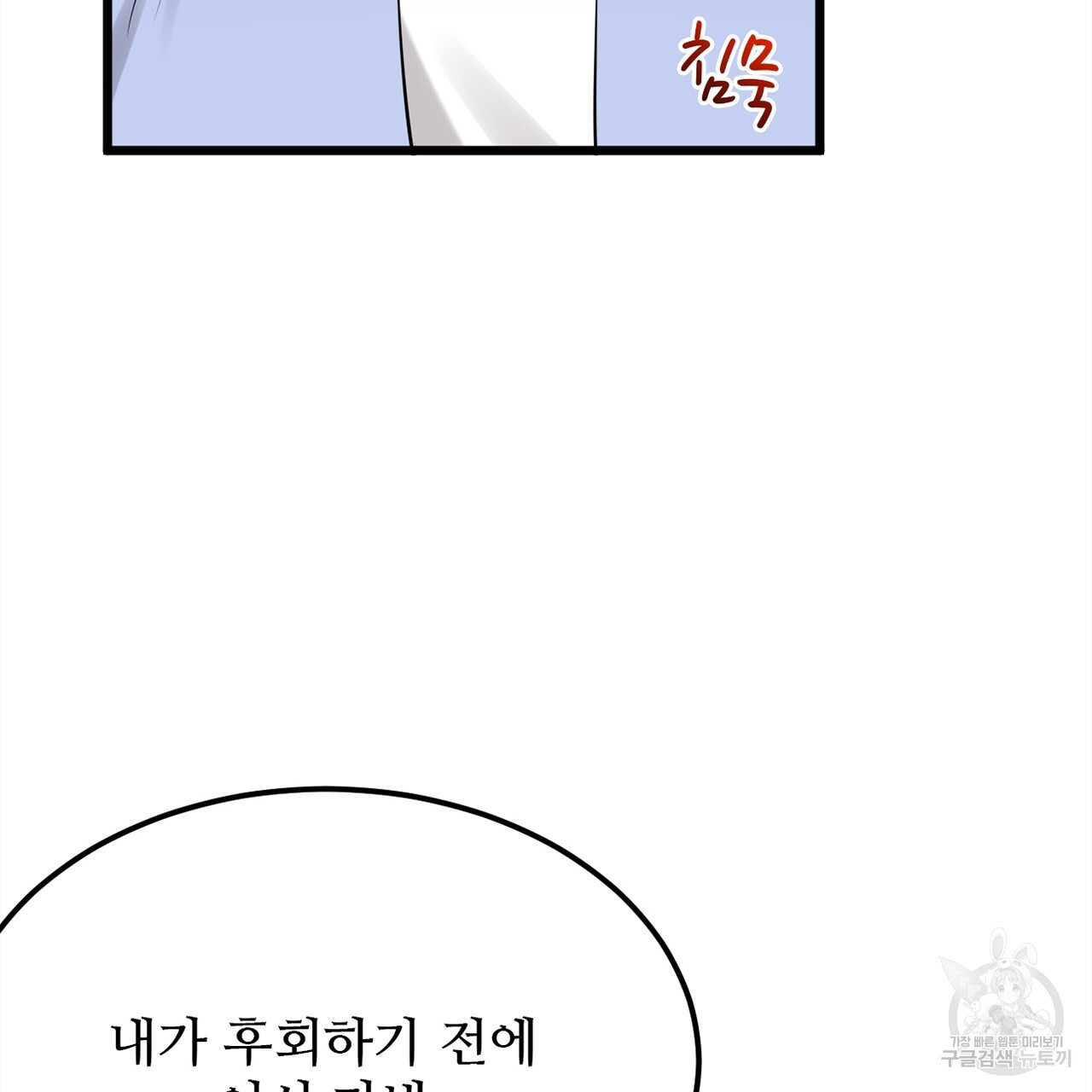 돌고 돌아 결국 너였다. 8화 - 웹툰 이미지 223