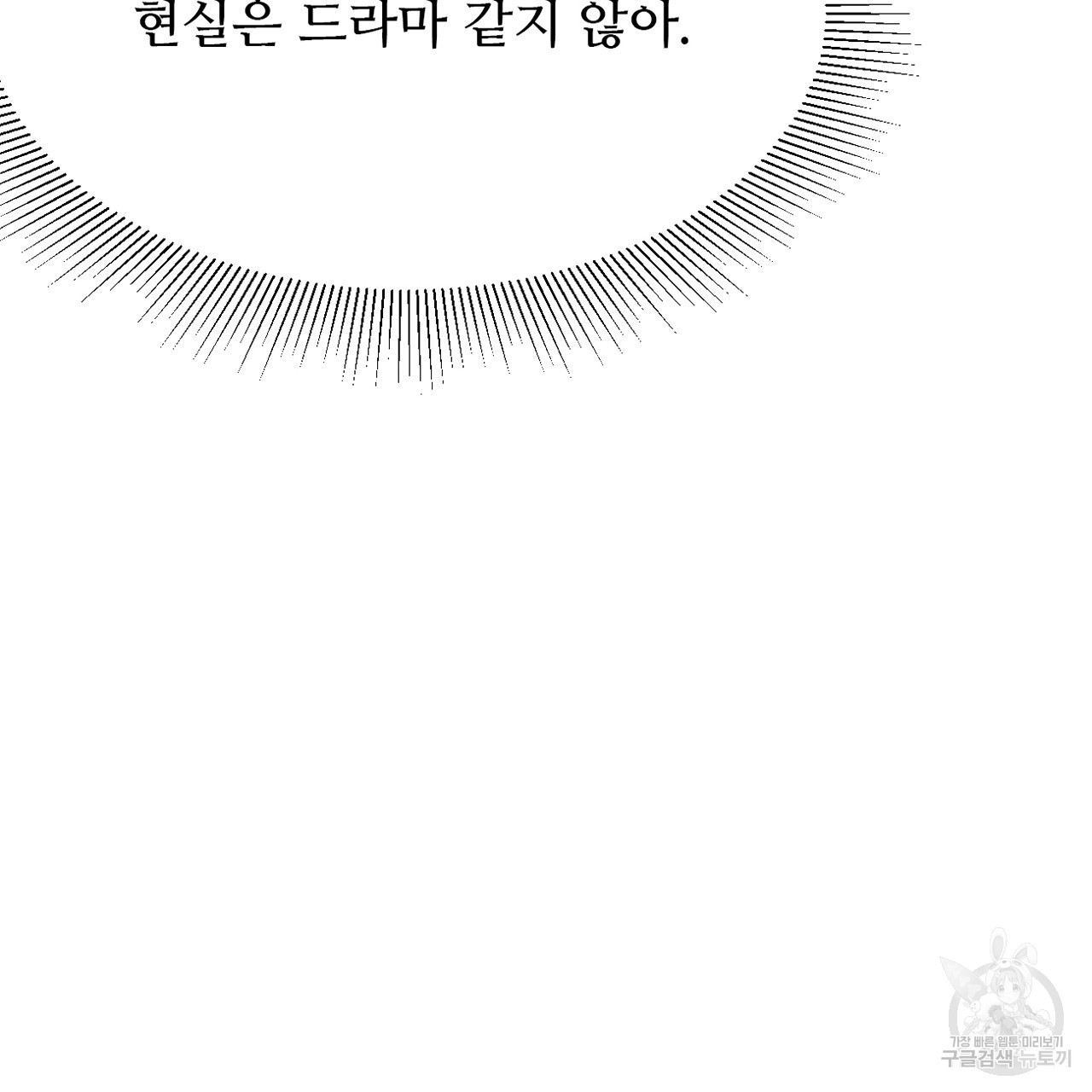 돌고 돌아 결국 너였다. 8화 - 웹툰 이미지 272