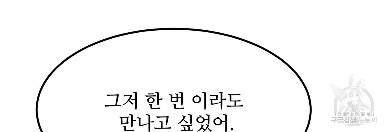 돌고 돌아 결국 너였다. 8화 - 웹툰 이미지 282