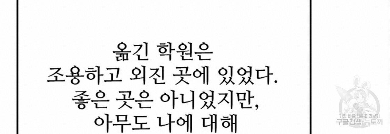 돌고 돌아 결국 너였다. 9화 - 웹툰 이미지 60