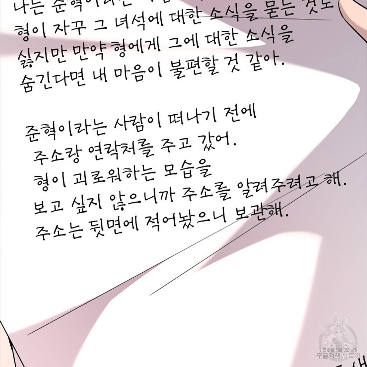 돌고 돌아 결국 너였다. 9화 - 웹툰 이미지 70