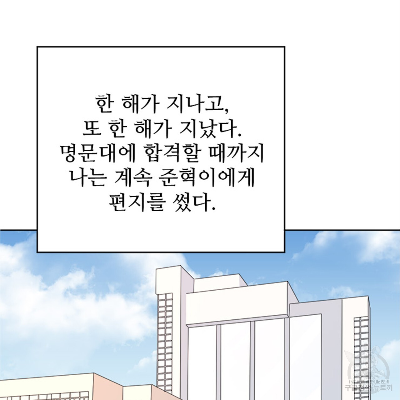 돌고 돌아 결국 너였다. 9화 - 웹툰 이미지 79