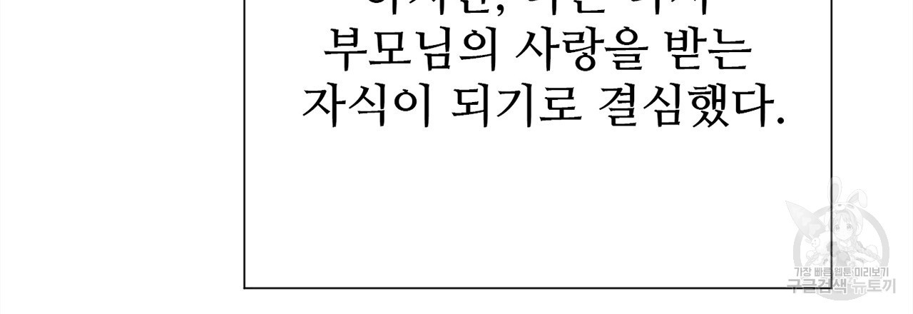 돌고 돌아 결국 너였다. 9화 - 웹툰 이미지 117