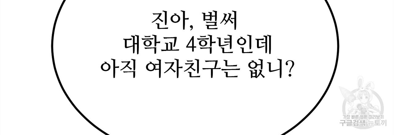 돌고 돌아 결국 너였다. 9화 - 웹툰 이미지 150