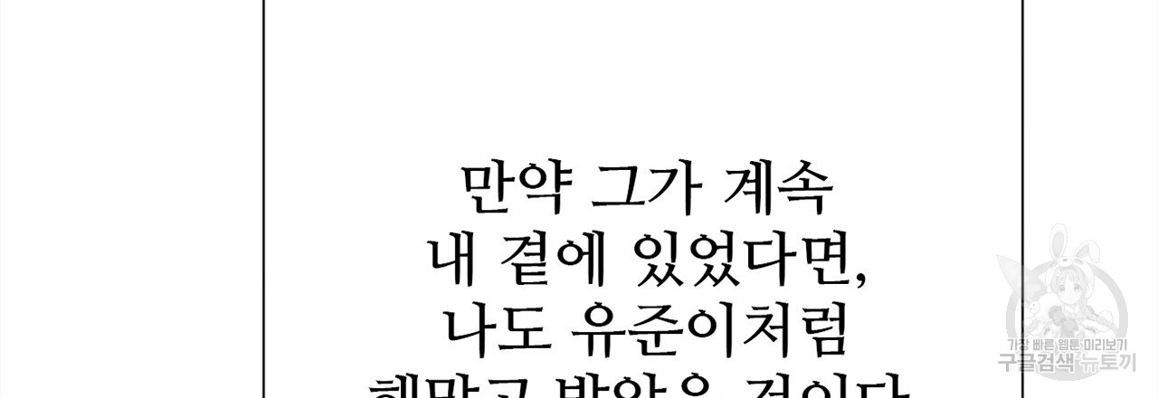 돌고 돌아 결국 너였다. 9화 - 웹툰 이미지 189