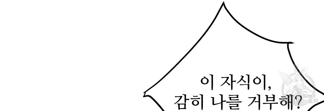 돌고 돌아 결국 너였다. 9화 - 웹툰 이미지 255