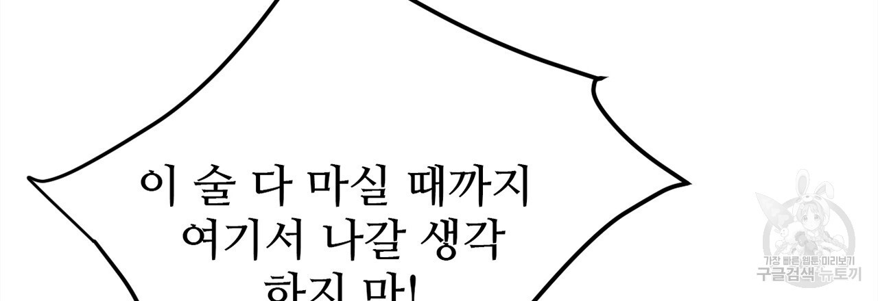 돌고 돌아 결국 너였다. 9화 - 웹툰 이미지 261