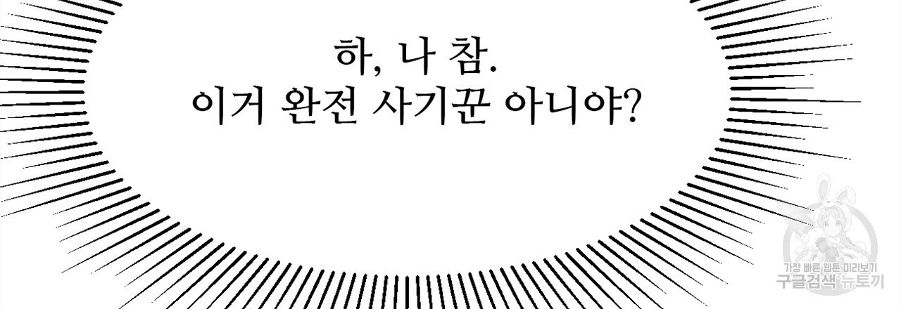 돌고 돌아 결국 너였다. 10화 - 웹툰 이미지 84