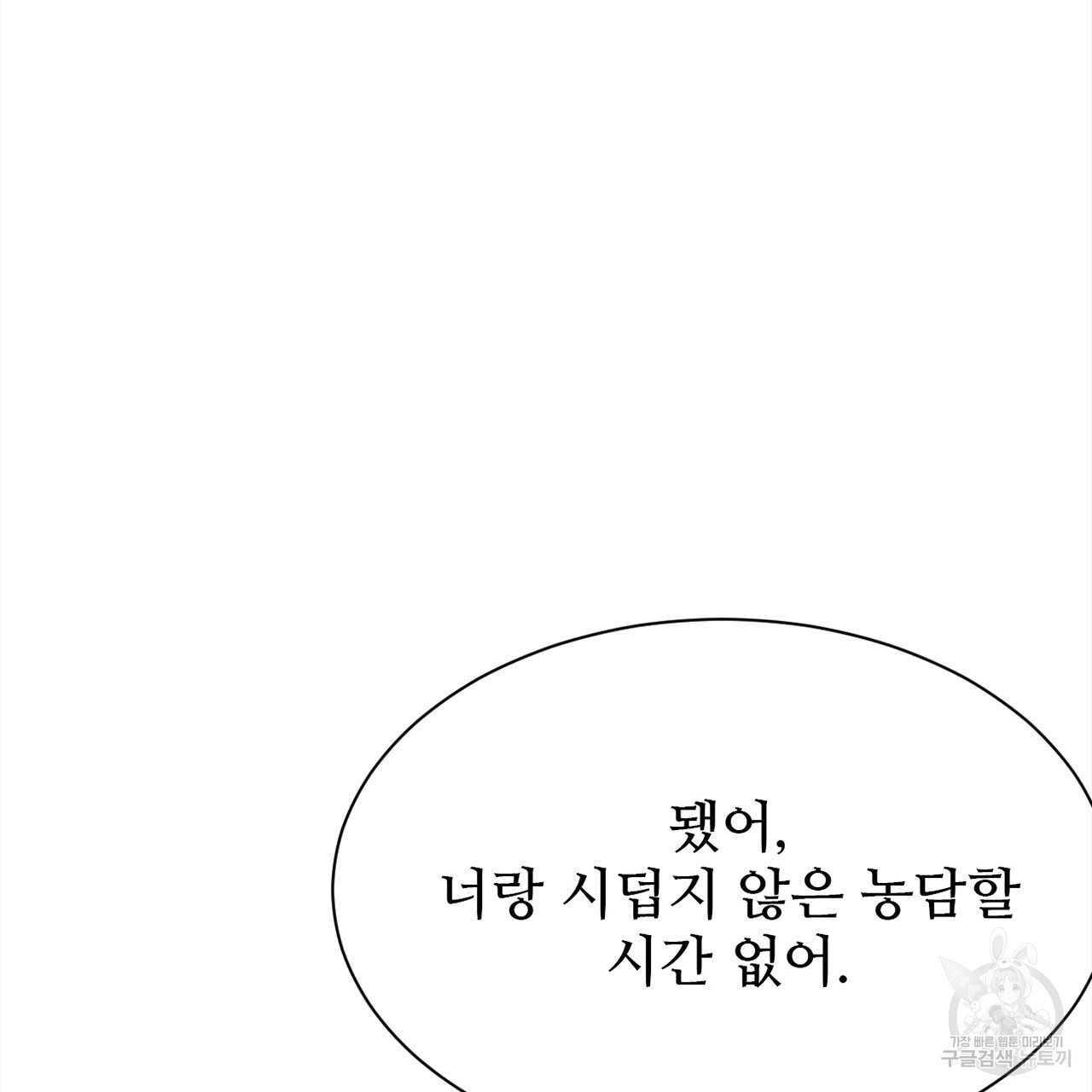 돌고 돌아 결국 너였다. 10화 - 웹툰 이미지 106