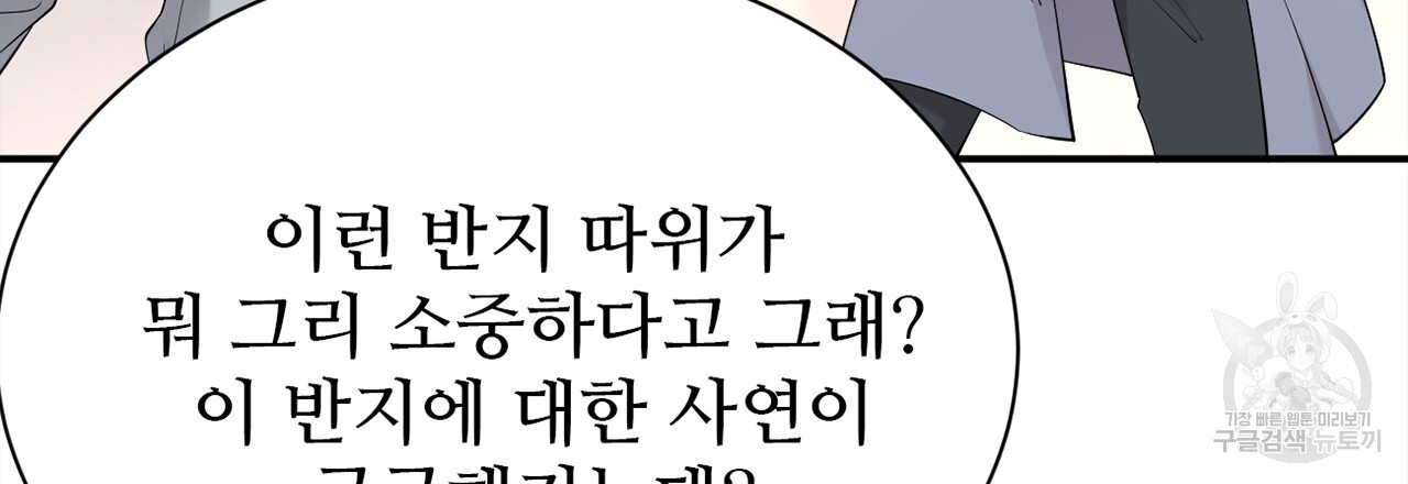 돌고 돌아 결국 너였다. 10화 - 웹툰 이미지 123