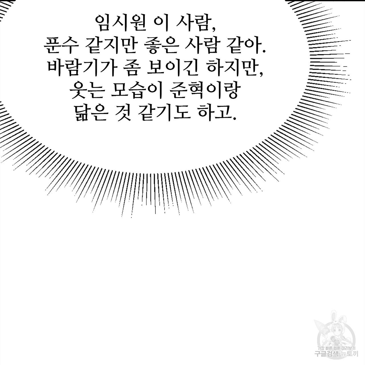 돌고 돌아 결국 너였다. 10화 - 웹툰 이미지 163