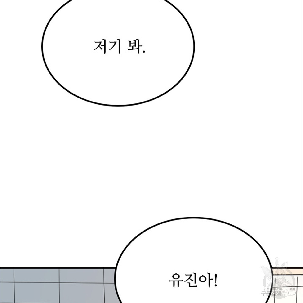 돌고 돌아 결국 너였다. 10화 - 웹툰 이미지 205