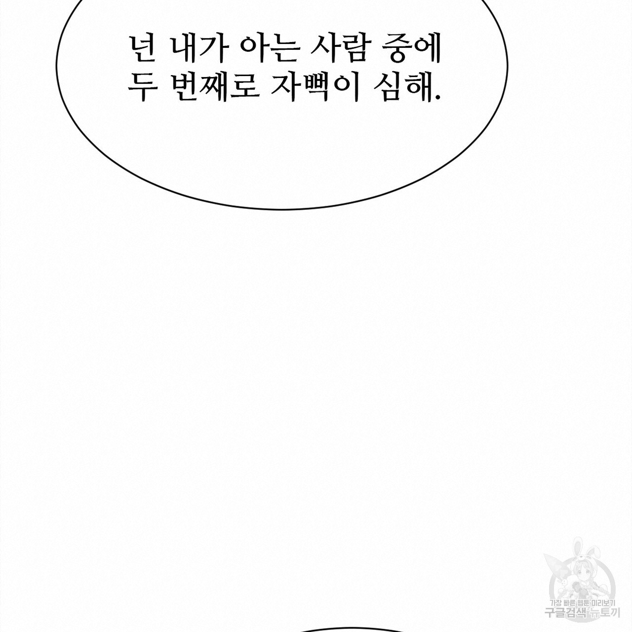 돌고 돌아 결국 너였다. 10화 - 웹툰 이미지 220