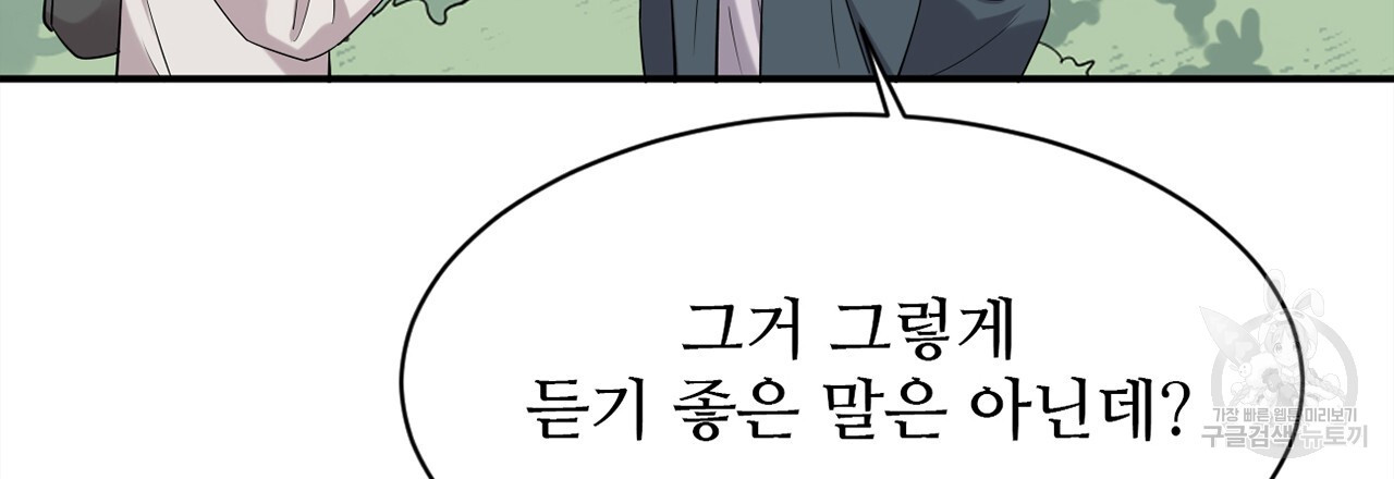 돌고 돌아 결국 너였다. 10화 - 웹툰 이미지 228