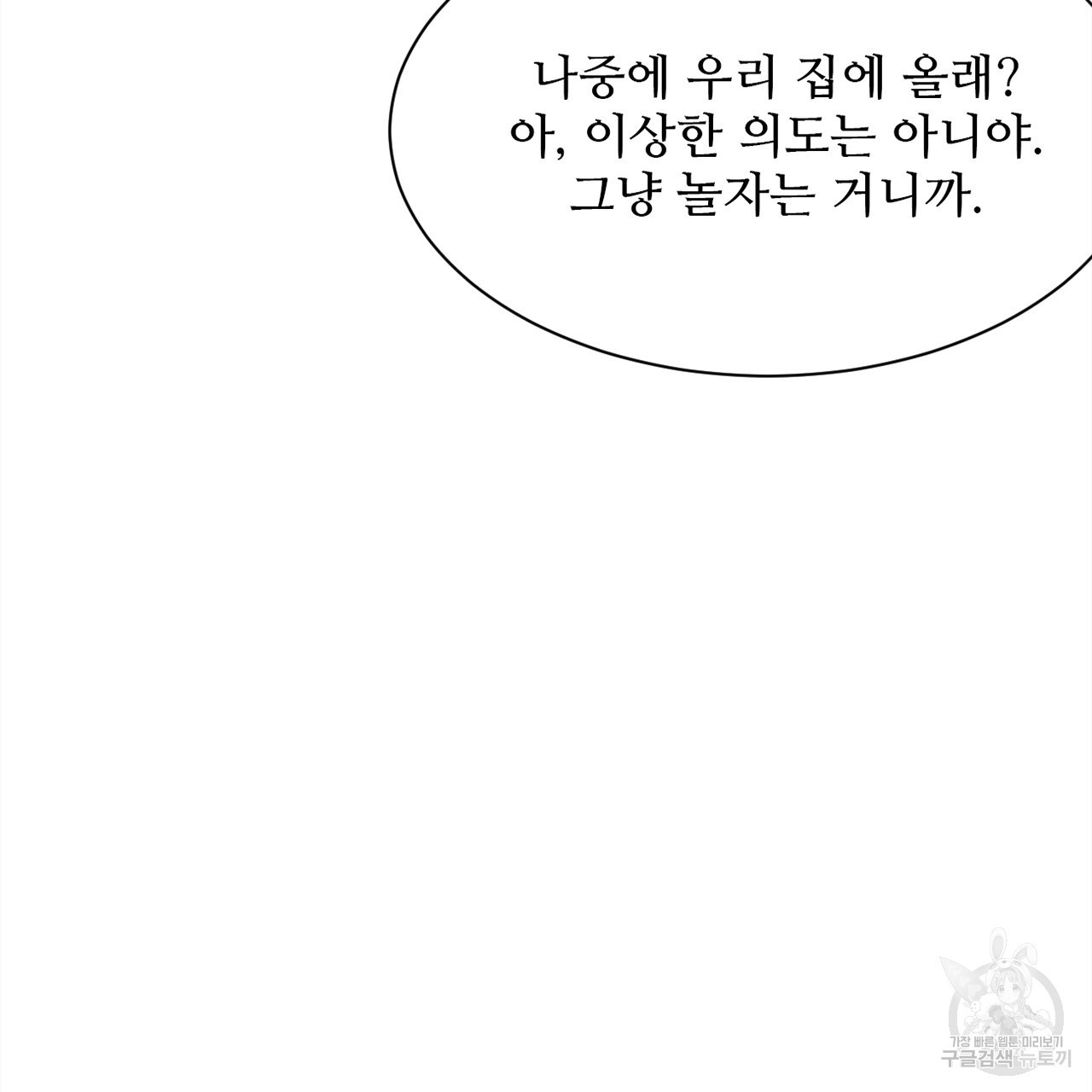 돌고 돌아 결국 너였다. 10화 - 웹툰 이미지 233