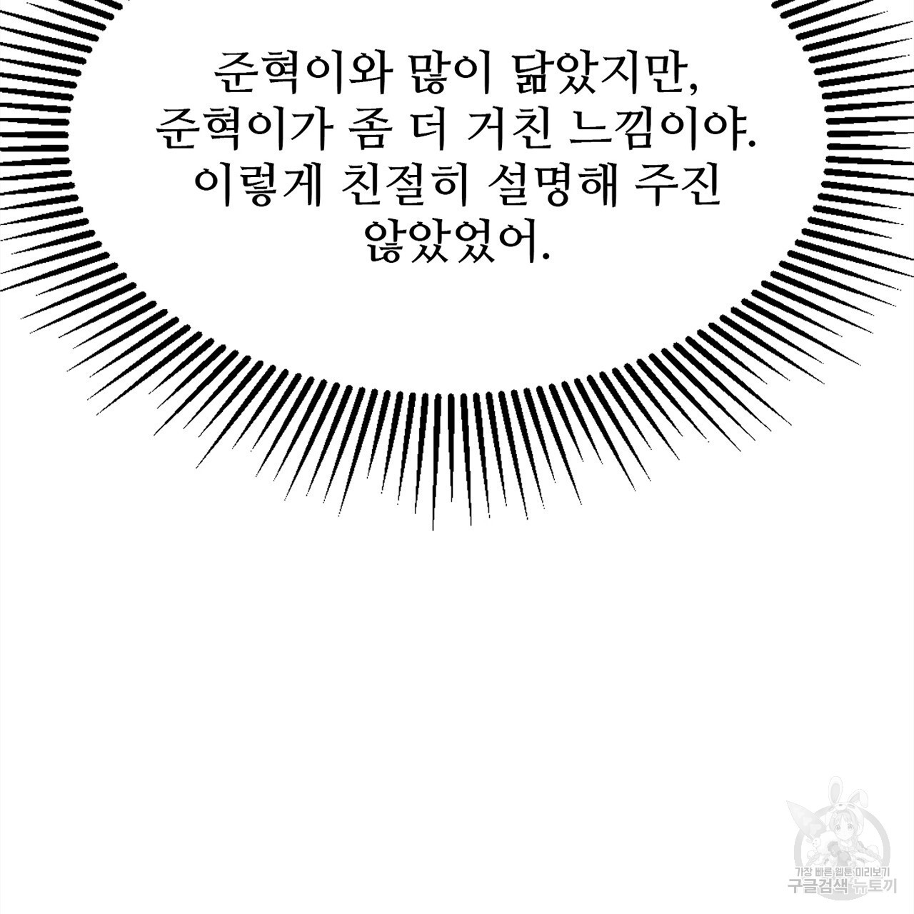 돌고 돌아 결국 너였다. 10화 - 웹툰 이미지 236