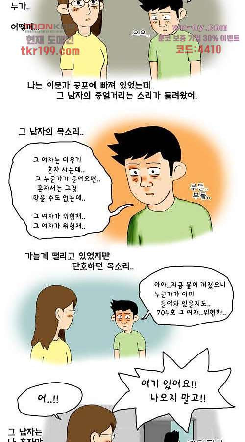 아파트(다음) 10화 - 웹툰 이미지 3