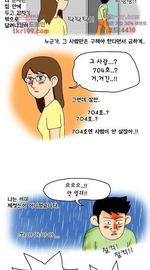 아파트(다음) 10화 - 웹툰 이미지 4