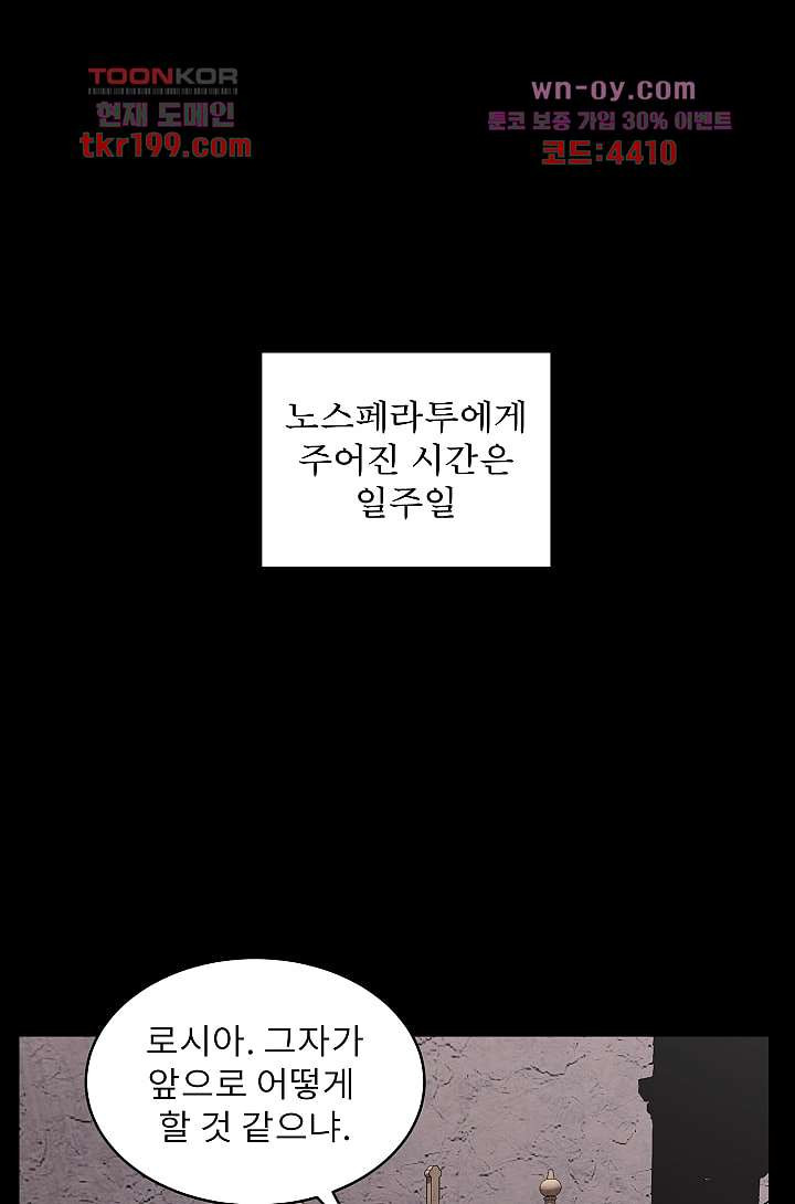 배고픈 자들의 도시 73화 - 웹툰 이미지 1