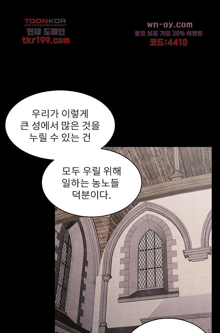 배고픈 자들의 도시 73화 - 웹툰 이미지 42