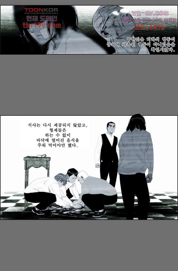 늑대처럼 울어라 3부 29화 - 웹툰 이미지 11