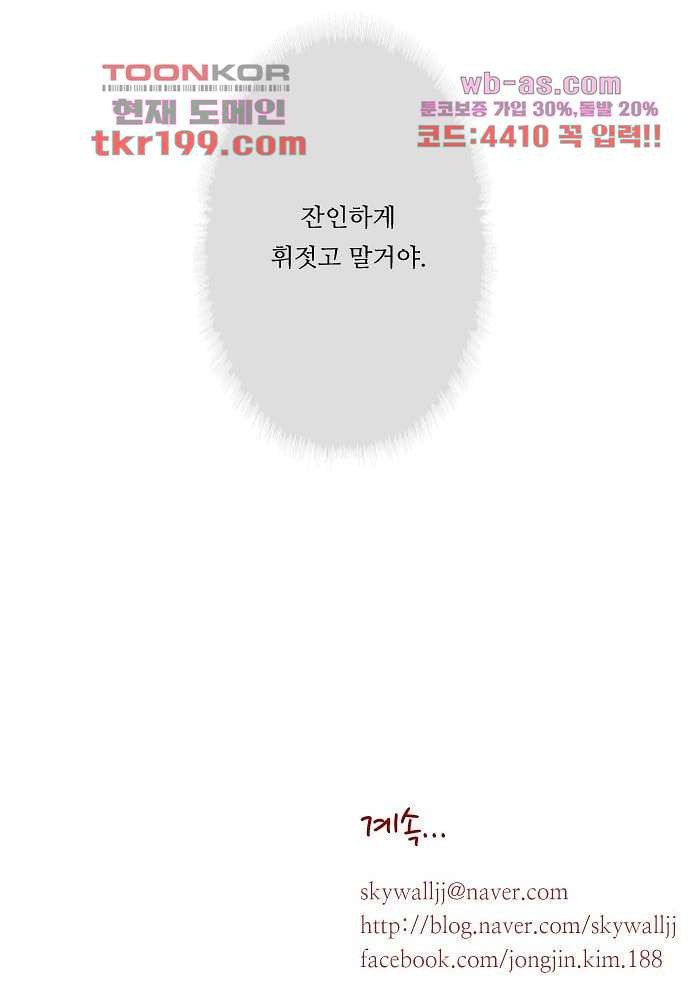 공기심장 75화 - 웹툰 이미지 52