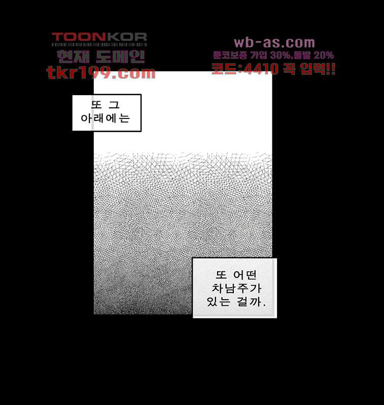 소년 가라사대 12화 - 웹툰 이미지 31