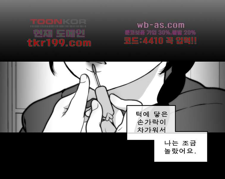 소년 가라사대 12화 - 웹툰 이미지 71