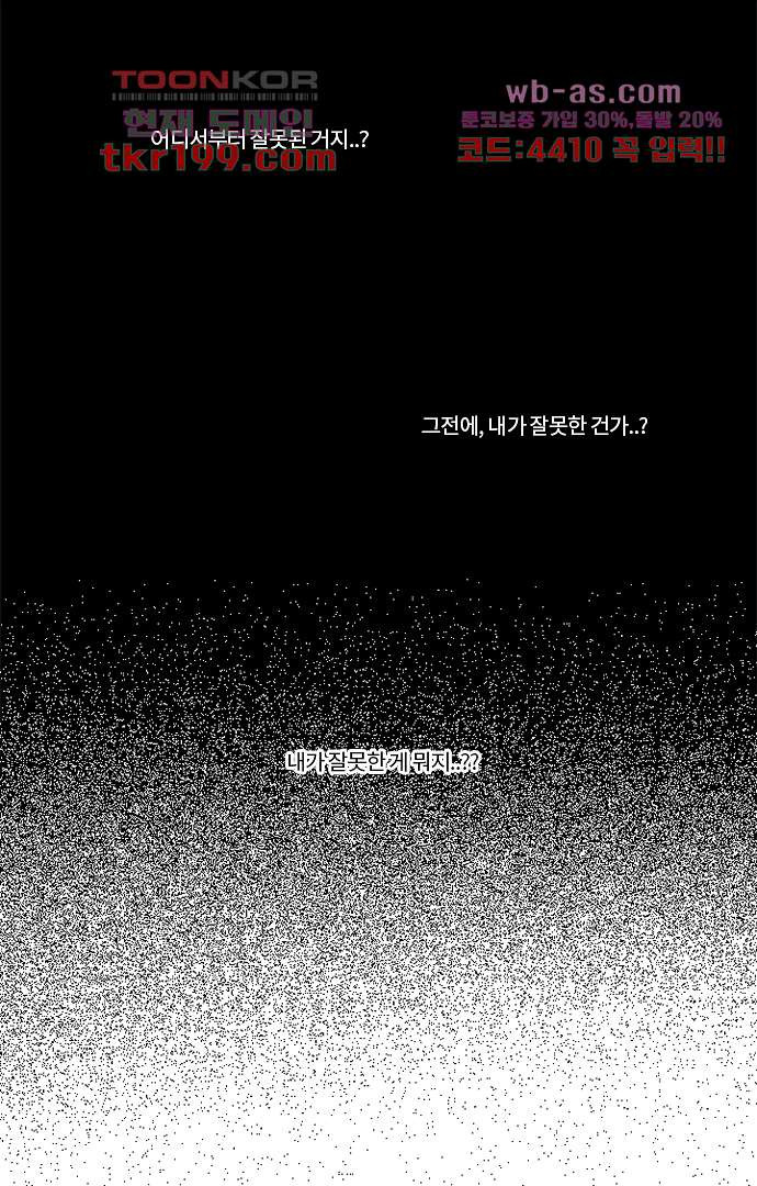 너와 나의 거리(GL) 71화 - 웹툰 이미지 37