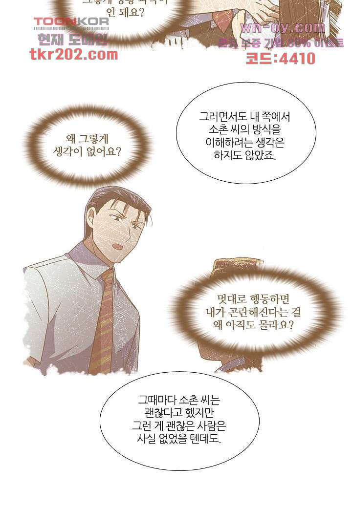 한복이 너무해 82화 - 웹툰 이미지 28