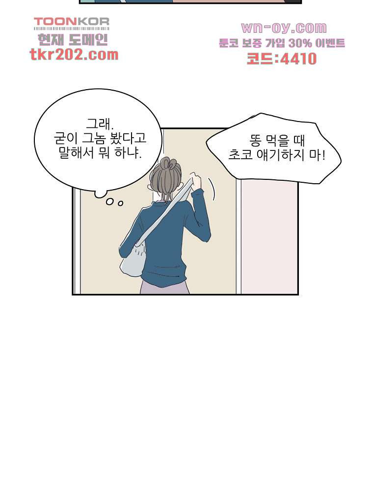 너도 나랑 16화 - 웹툰 이미지 37