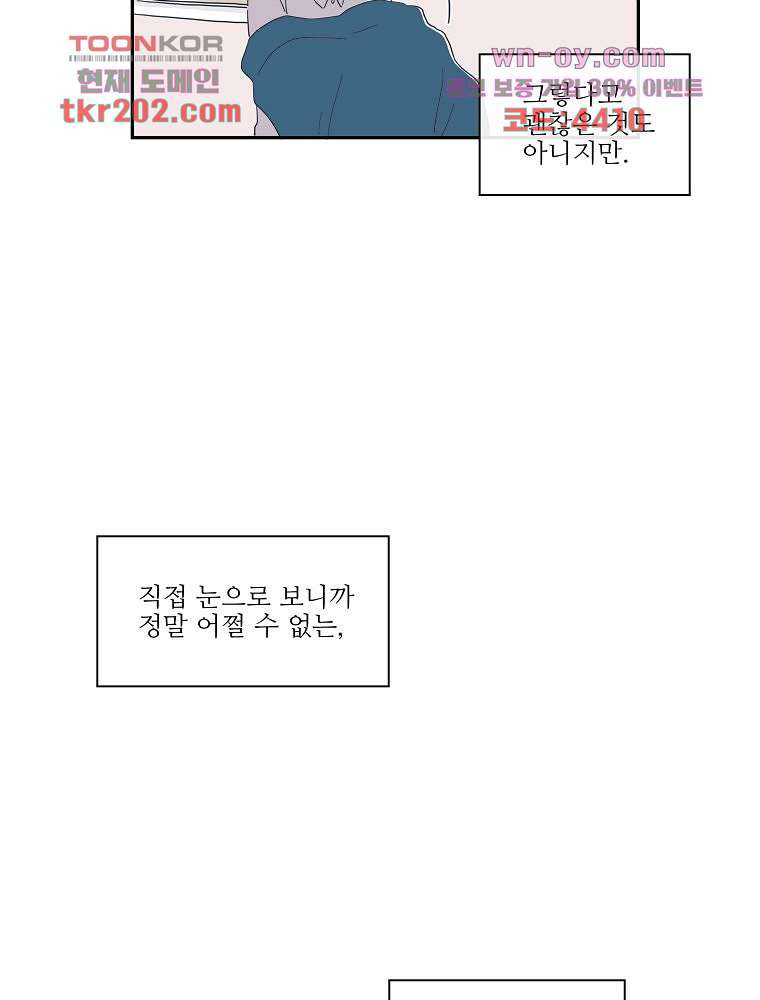 너도 나랑 16화 - 웹툰 이미지 39