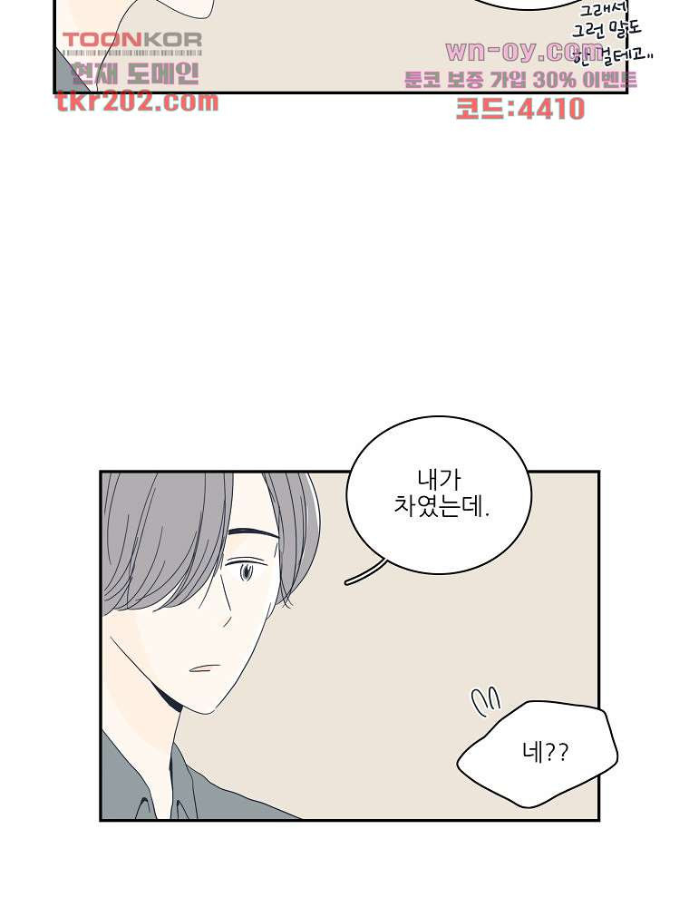 너도 나랑 18화 - 웹툰 이미지 19